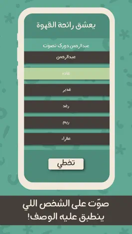 Game screenshot عوايدك hack