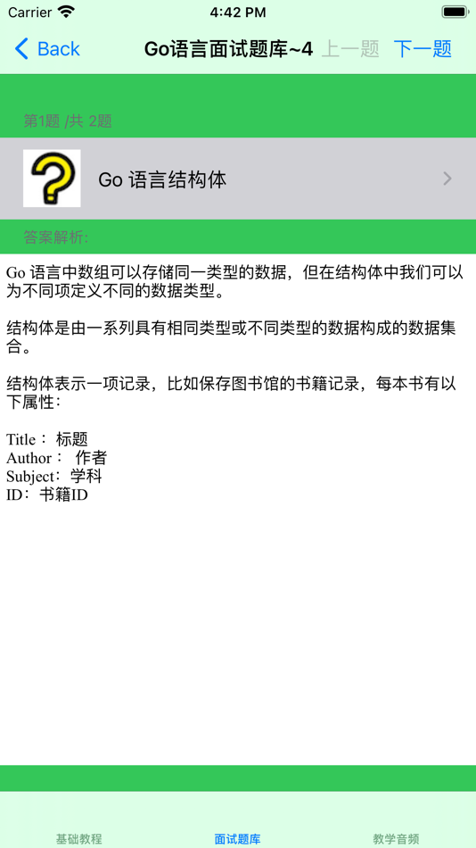 #5. Go入门教程大全 (iOS) 由: 强 马