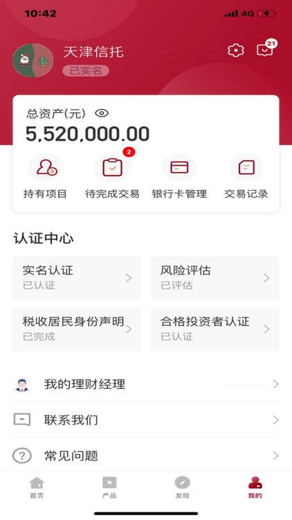 天津信托 screenshot-4