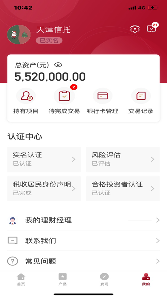 #5. 天津信托 (iOS) 由: 天津信托有限责任公司