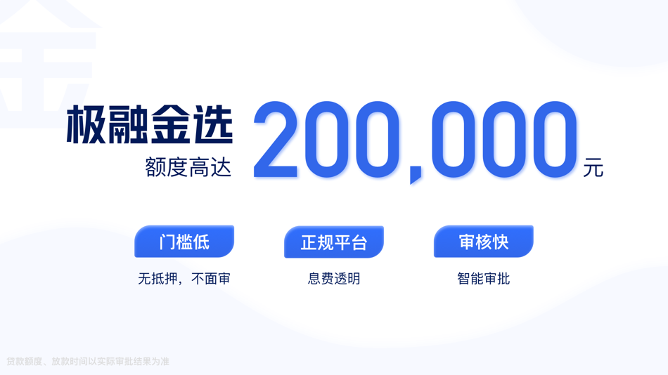 #1. 极融金选-分期贷款借钱平台 (iOS) 由: Dalian High-tech Park Zhongrong Credit Co., LTD