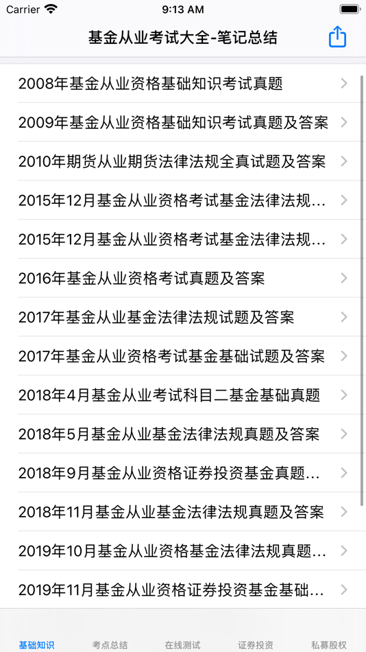 #1. 基金从业考试真题 (iOS) Podle: 强 马