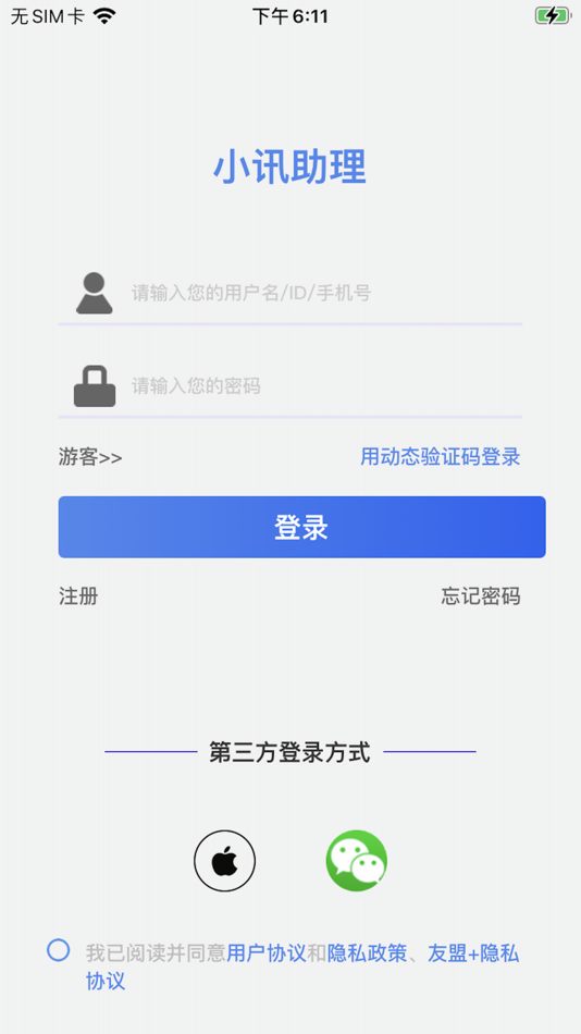 #1. 小讯助理 (iOS) 由: jian wu