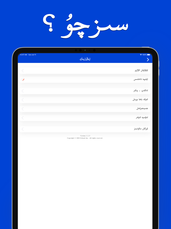 ئېلىپبە iPad app afbeelding 5