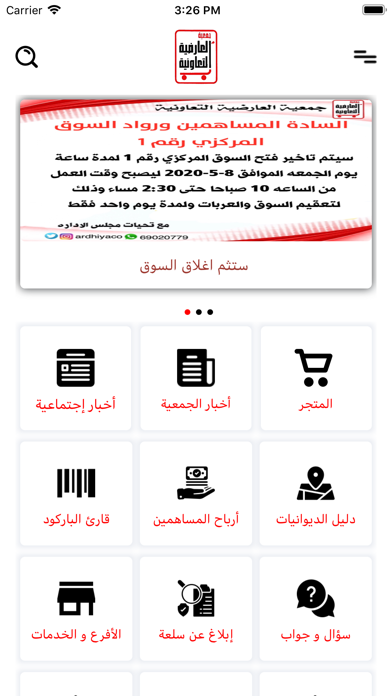جمعية العارضية التعاونية Screenshot