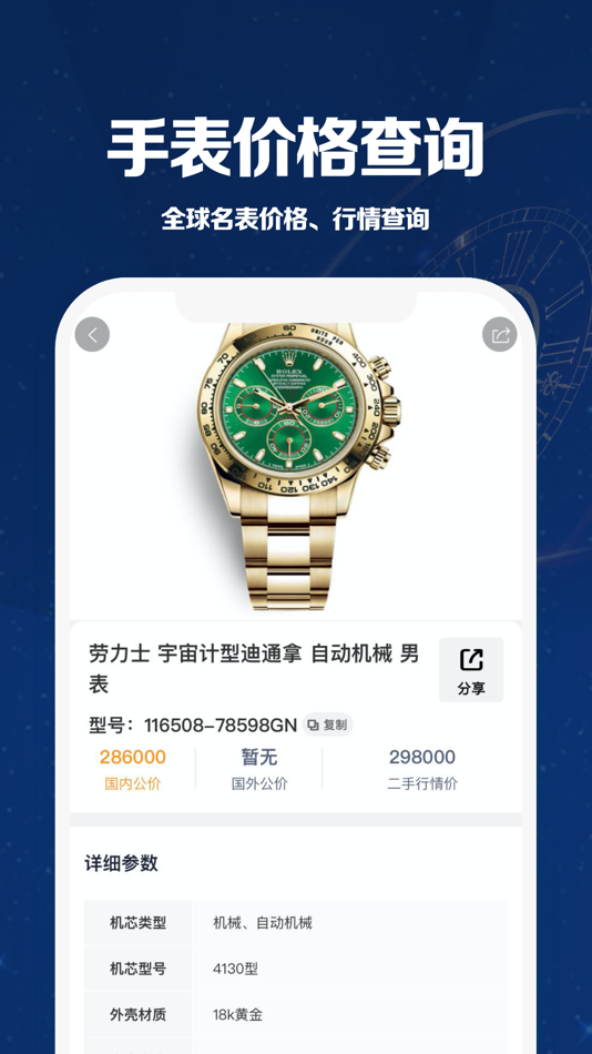 #2. 万表世界—全球名表资讯、高端珠宝行业资讯 (iOS) 게시자: 万表投资控股(广州)有限公司