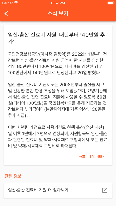 임신·출산 혜택 - 각종 지원금 통합 안내 Screenshot