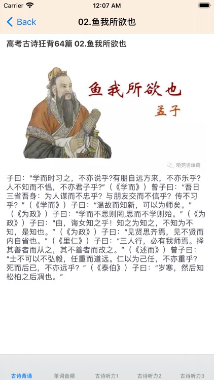 高中必背古诗文大全 screenshot-3