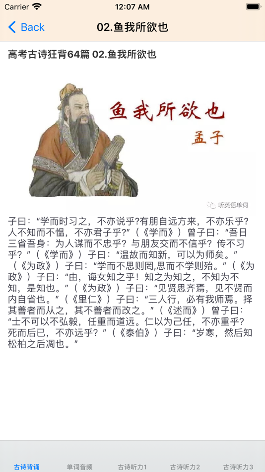 #4. 高中必背古诗文大全 (iOS) 由: 强 马