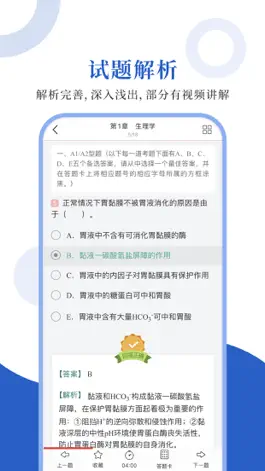 Game screenshot 临床药学圣题库 hack