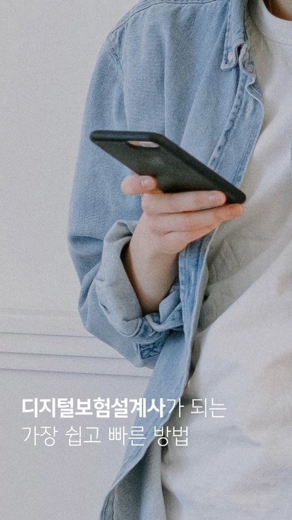 디지털보험설계사