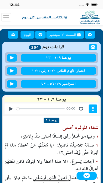 الكتاب المقدس في عام Screenshot