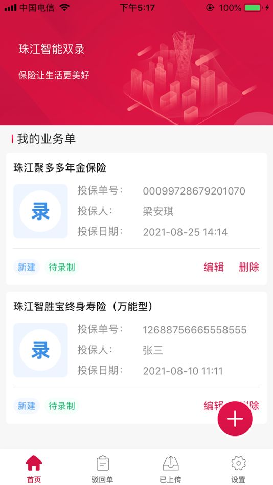 #1. 珠江智能双录 (iOS) 由: 珠江人寿保险股份有限公司