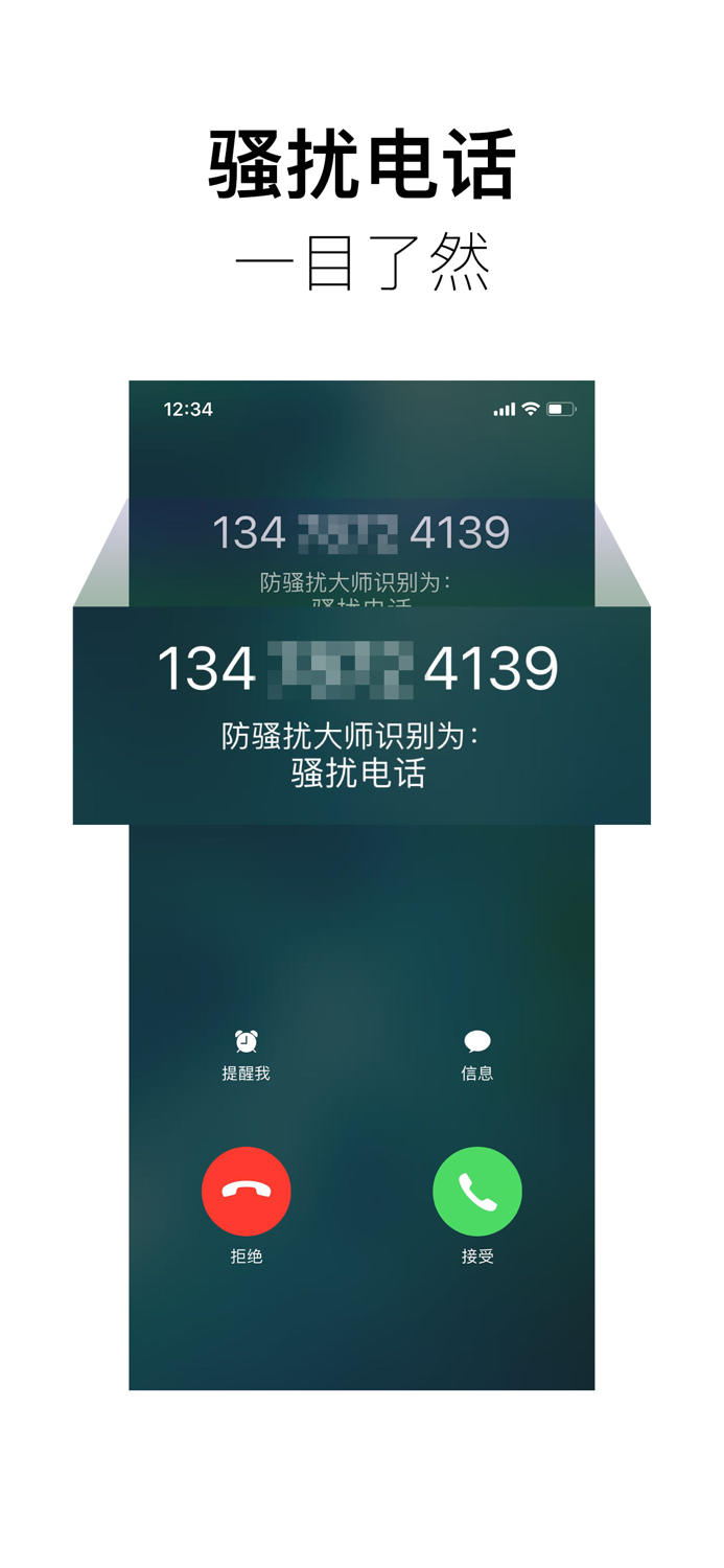 360防骚扰大师-过滤垃圾短信的手机助手