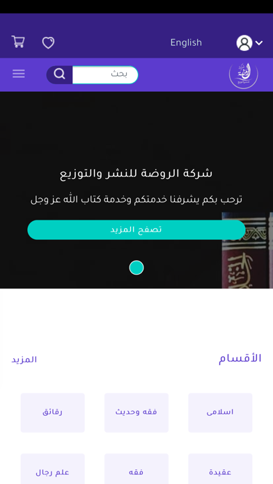 Screenshot #1 pour Elrawda - الروضة