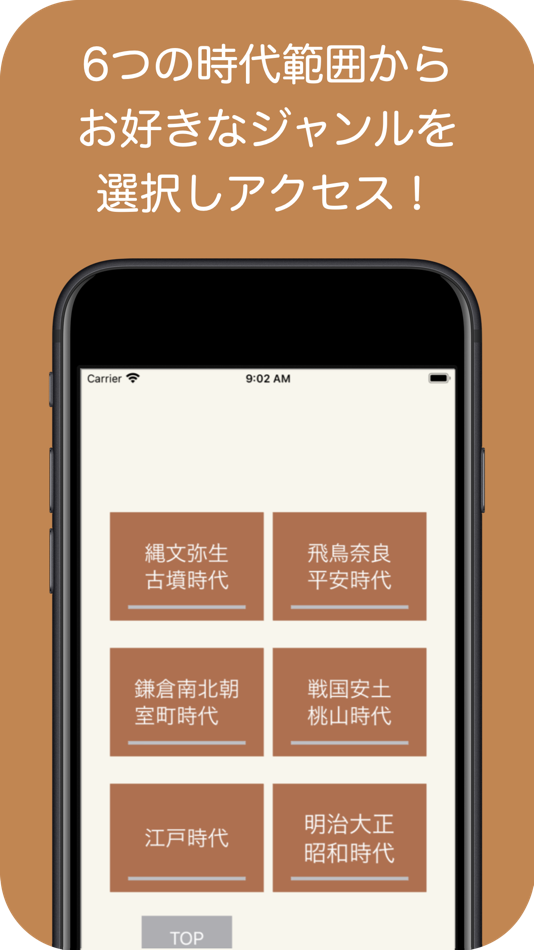 #2. My日本史クイズ (iOS) Ved: Michiyuki Momokita