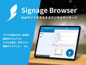 手軽にデジタルサイネージ -Signage Browser- screenshot #1 for iPad