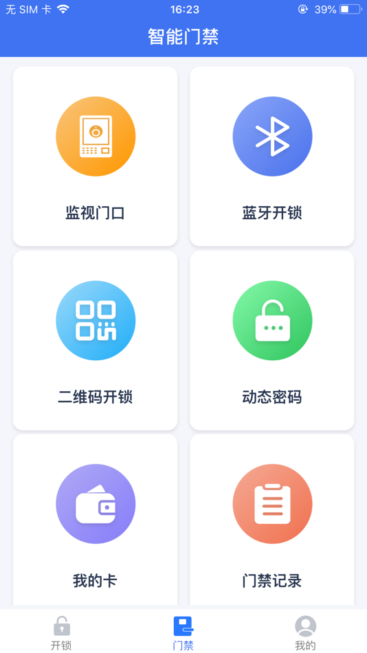 #2. 大门禁 (iOS) 由: Zhuhai Taichuan Cloud Technology Co., Ltd