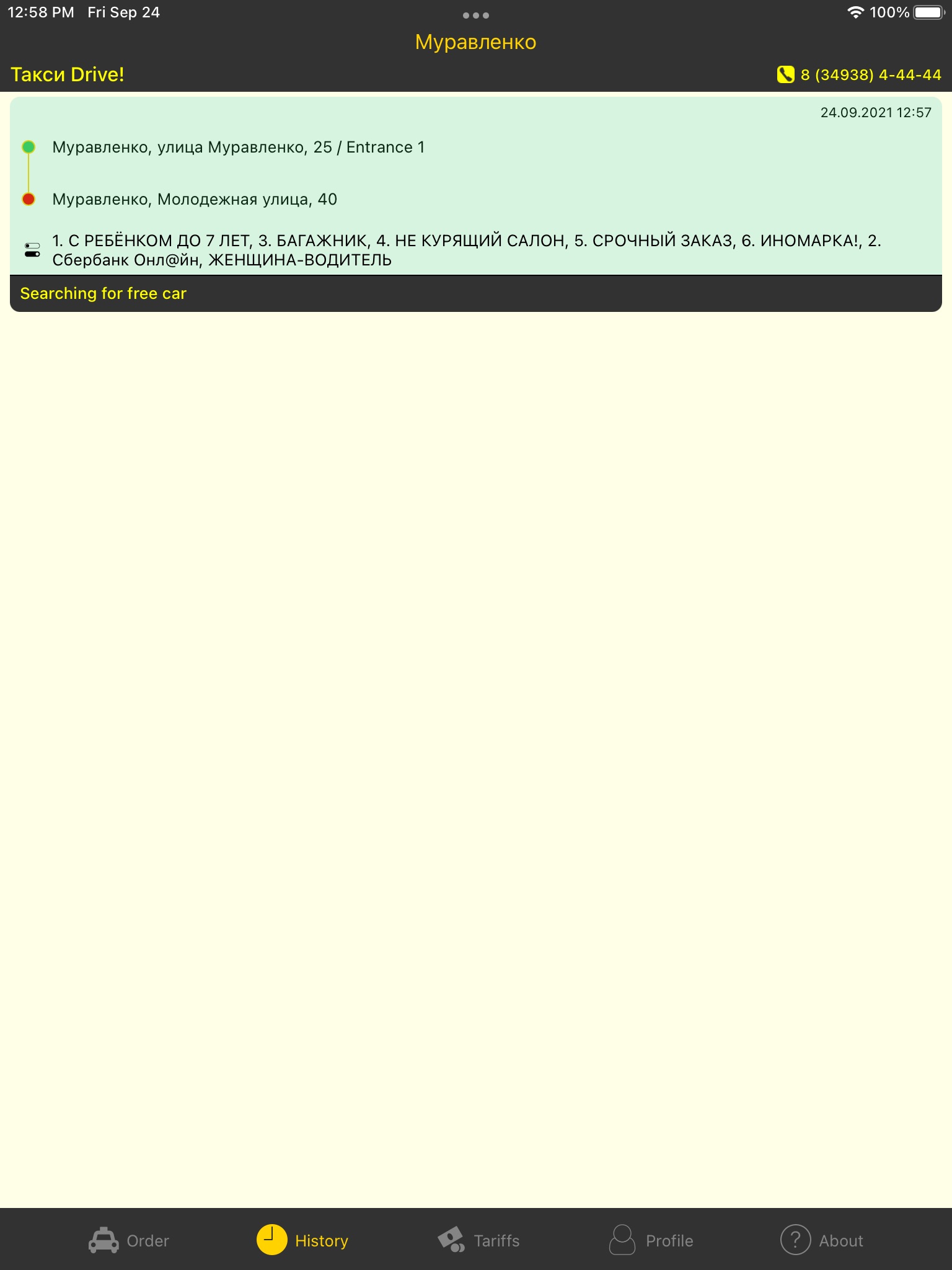 Такси «Драйв» г. Муравленко screenshot 3