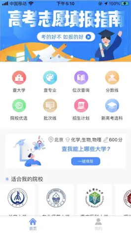 Game screenshot 知翼志愿-高考志愿填报助手 mod apk