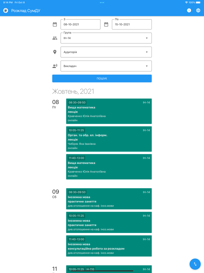 Розклад СумДУ