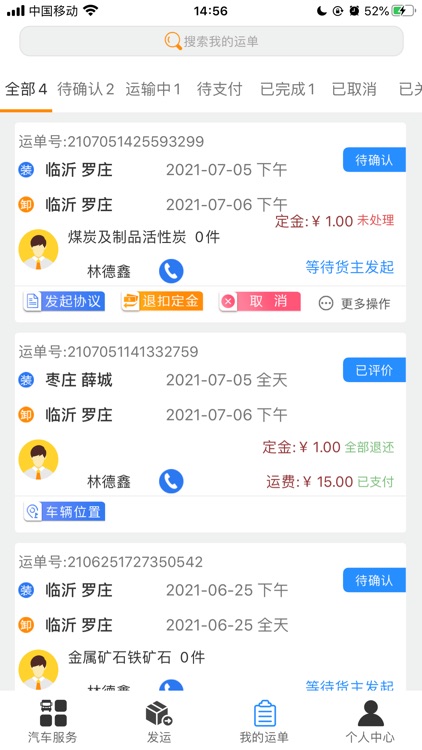 汽运货主 screenshot-3