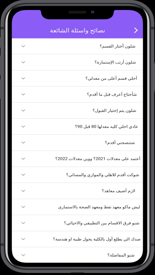 #4. قبولي الحدود الدنيا (iOS) 由: Ali Ammar