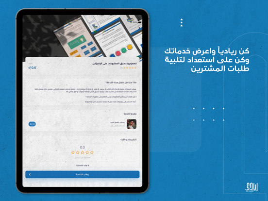 ريادي منصة العمل الحر iPad screenshot 3 - Business app