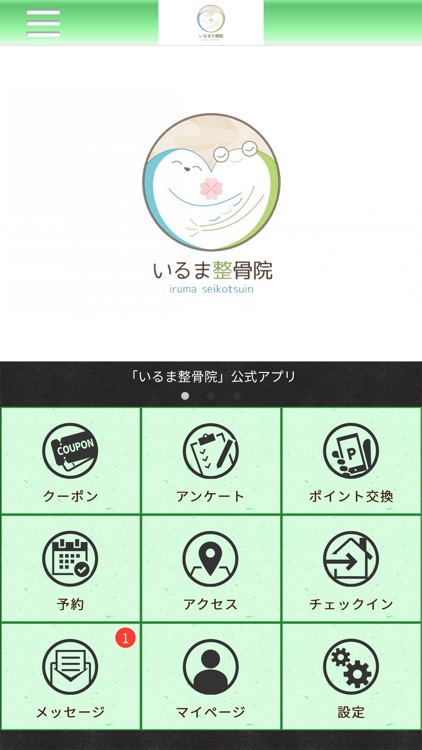 入間市内で整骨院をお探しなら【いるま整骨院】