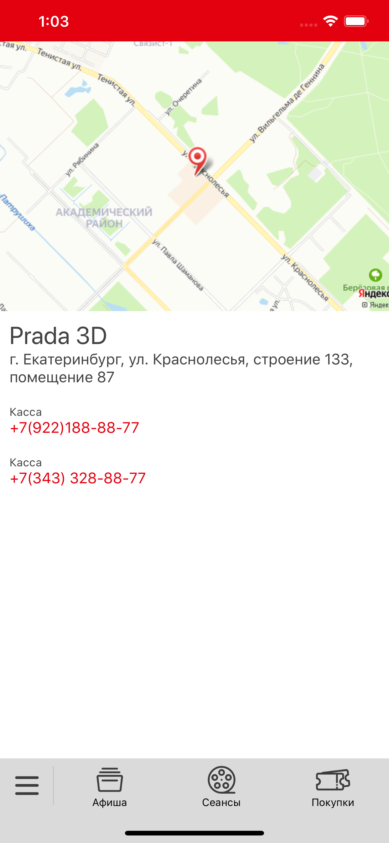 Кинотеатр Prada 3D screenshot 4