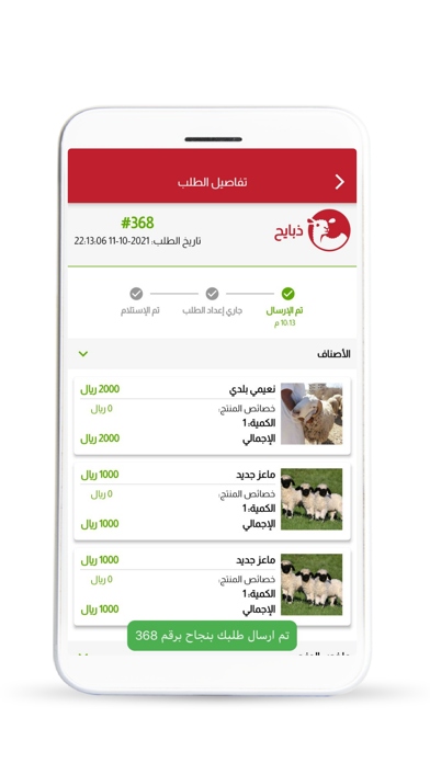 ذبايح Screenshot