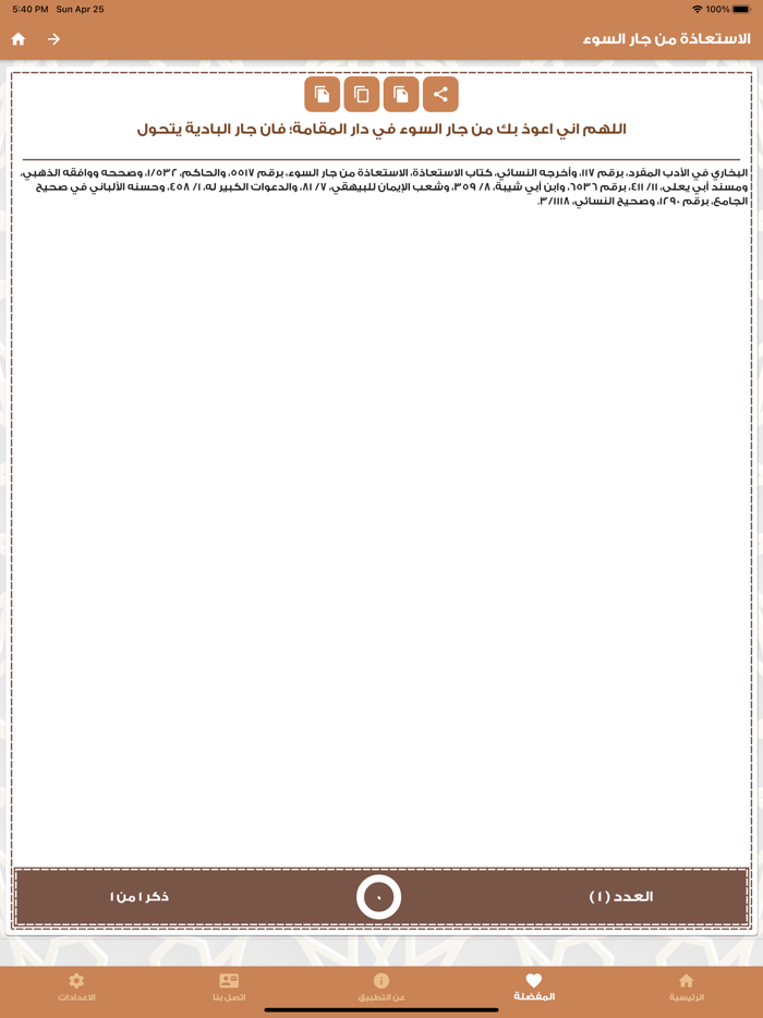 اذكاري .ذكر - دعاء.