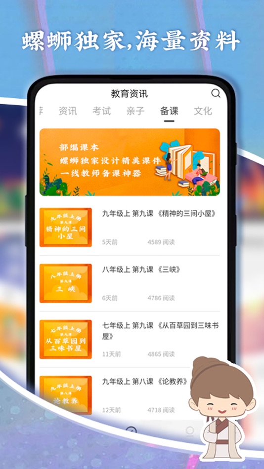 #5. 螺蛳大语文 (iOS) Podle: 杭州位育网络科技有限公司