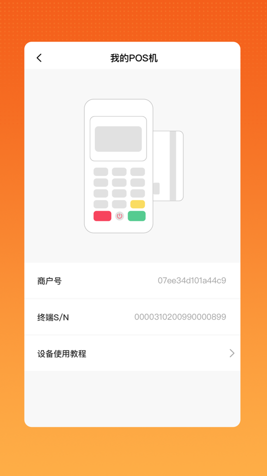 #4. 动POS (iOS) 由: Rongtong Info&Tech Co., Ltd