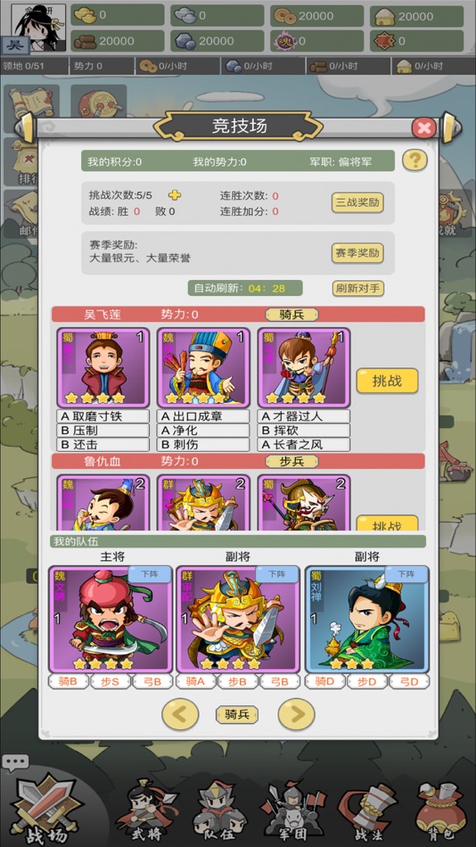 #8. 吞并天下-Q版三国纯文字SLG战略版手游 (iOS) 由: 健明 黄