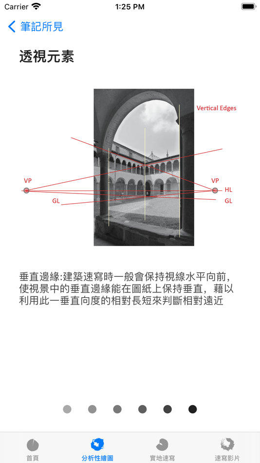 #4. 建築速寫： (iOS) By: Nan-Ching Tai