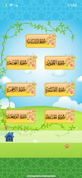 Game screenshot Part Adh-Dhariyat Al-Mujadila hack