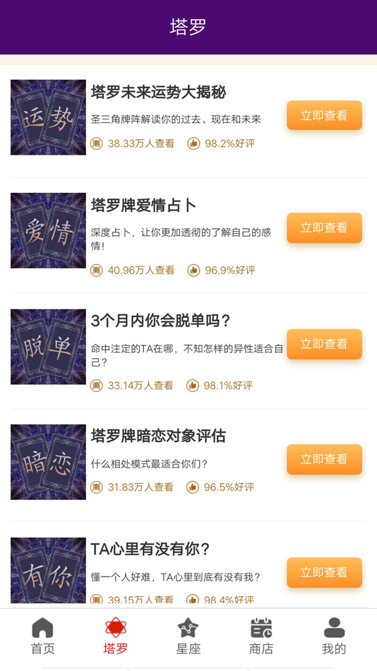 #2. 芊芊运势-测测情感星座塔罗牌占卜的app (iOS) 来自: 天津企航志成科技有限公司
