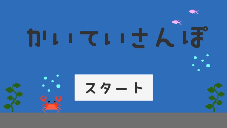 かいていさんぽ