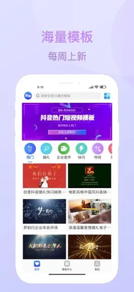 Game screenshot 捷映-套用模板轻松制作视频 mod apk