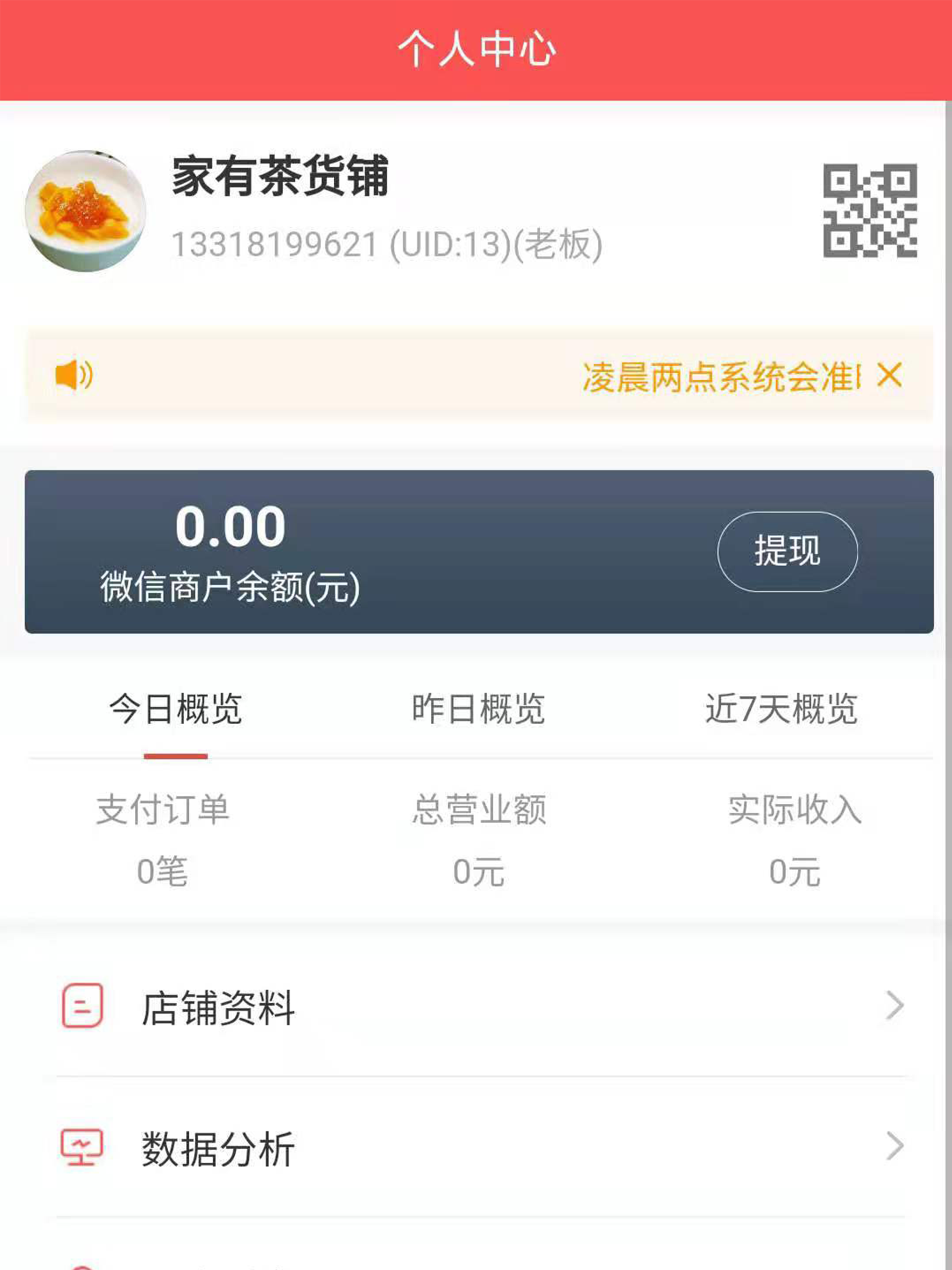 店探长商家版 screenshot 7