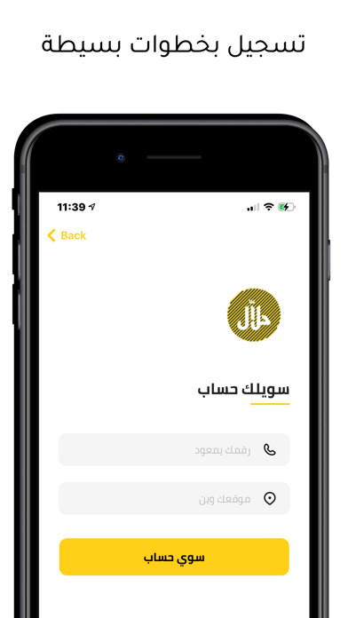 حلاّل Screenshot
