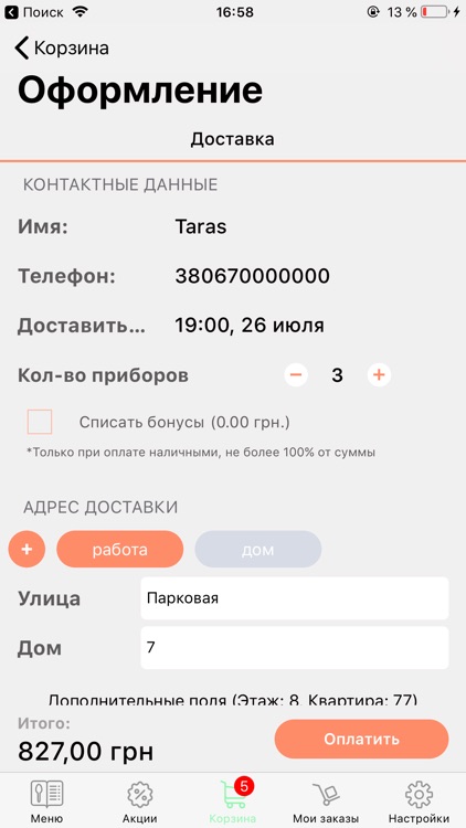 Sushi Мопс screenshot-4