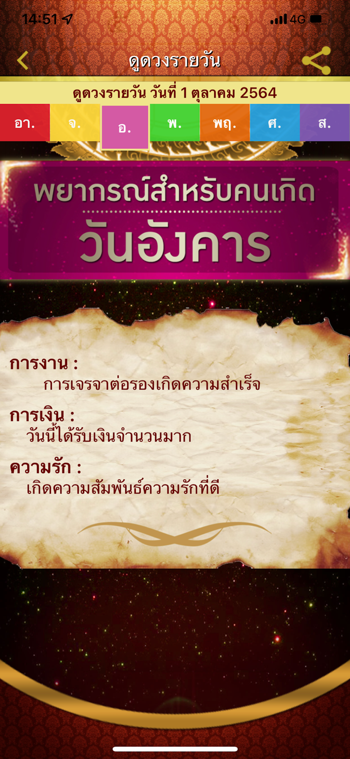 ดูดวงมือถือ ทะเบียนรถ บ้าน