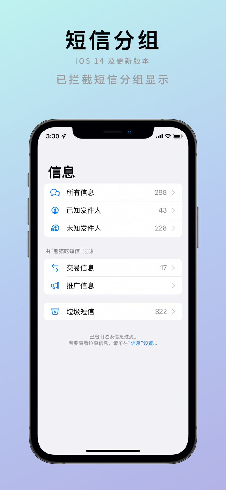 熊猫吃短信 - 旧版 screenshot 4