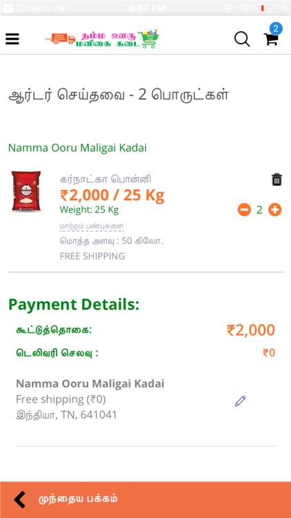 Namma Ooru Maligai Kadai screenshot-3