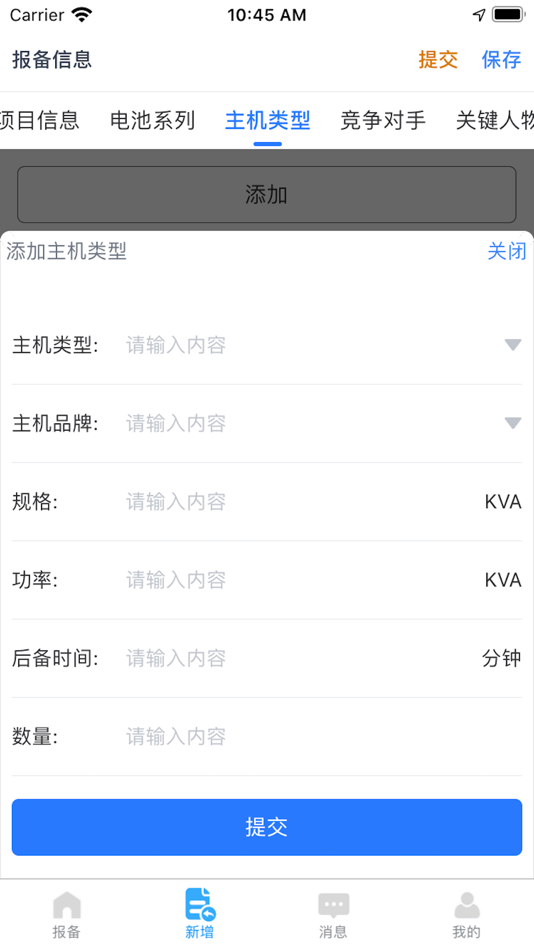 #2. 报备系统手机端 (iOS) 由: Qingdao Anrui Information Technology Co., Ltd.