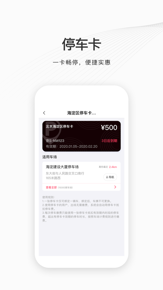 #2. 如皋智慧停车 (iOS) 由: 如皋市慧行交通科技发展有限公司
