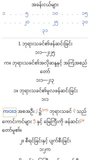myanmar recovery version bible iphone screenshot 2