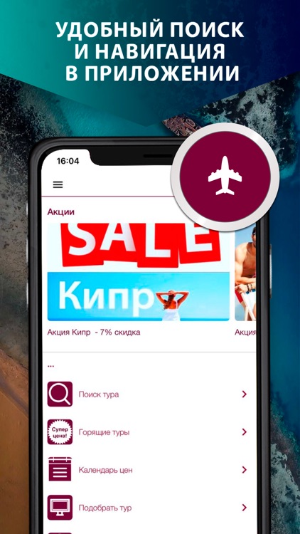 ВСЕ ГОРЯЩИЕ ТУРЫ screenshot-3